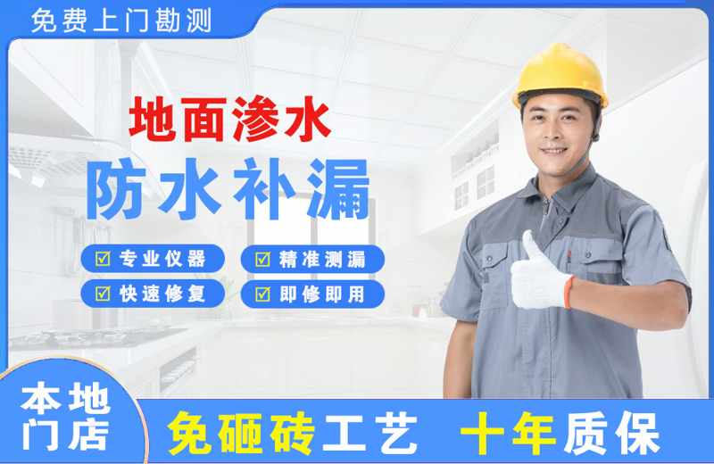 吉木乃地面渗水维修