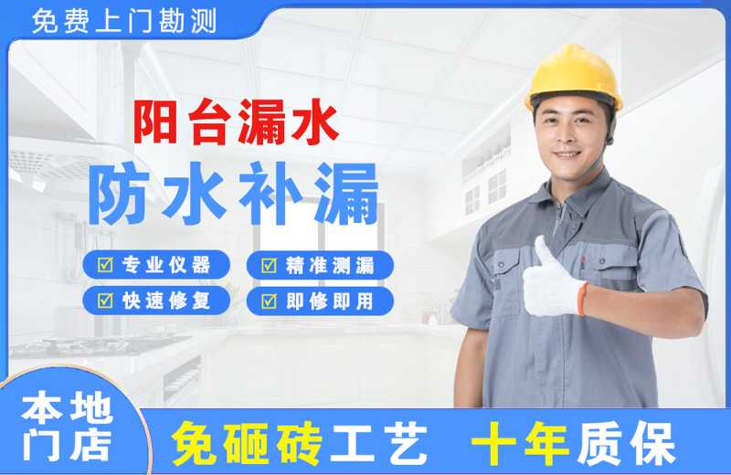 吉木乃阳台漏水维修