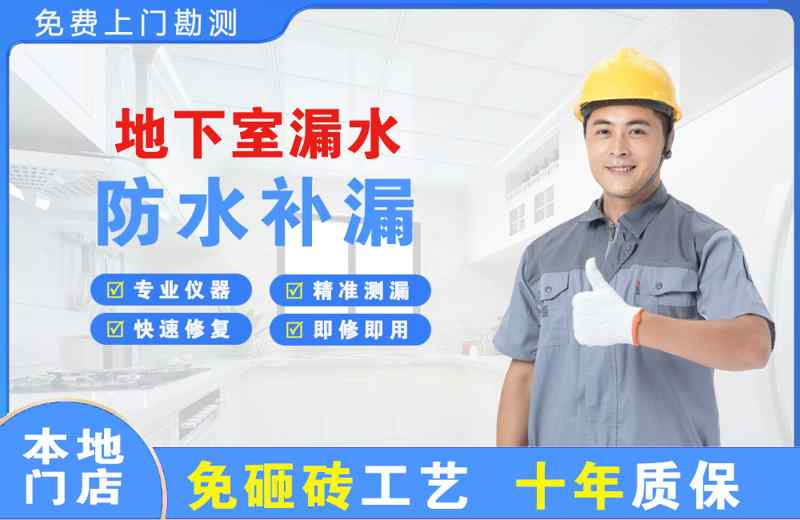 吉木乃地下室漏水维修